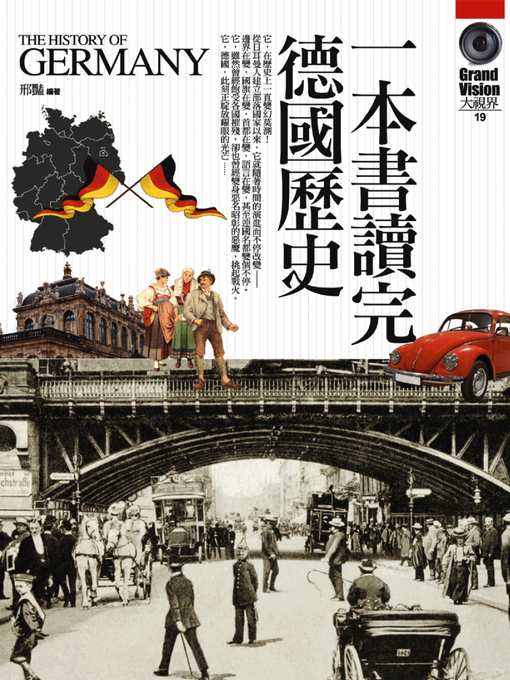 Title details for 一本書讀完德國歷史 by 邢豔 - Wait list